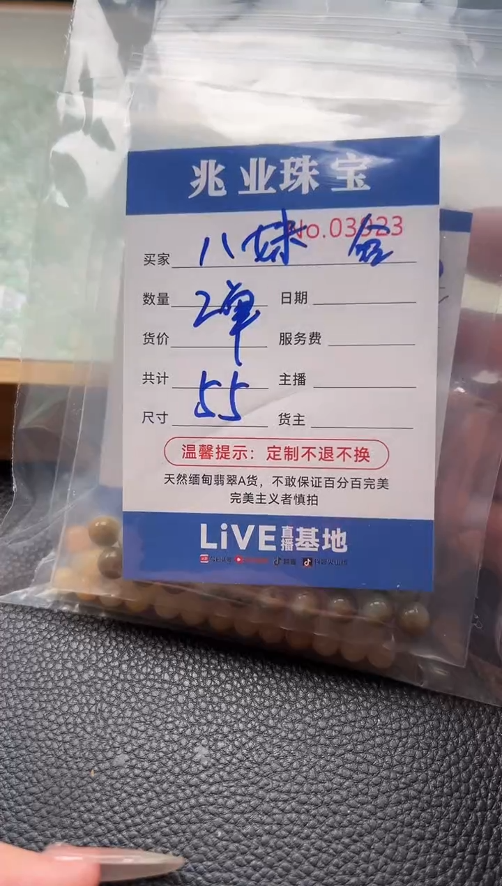 散珠翡翠广**妹单：合单