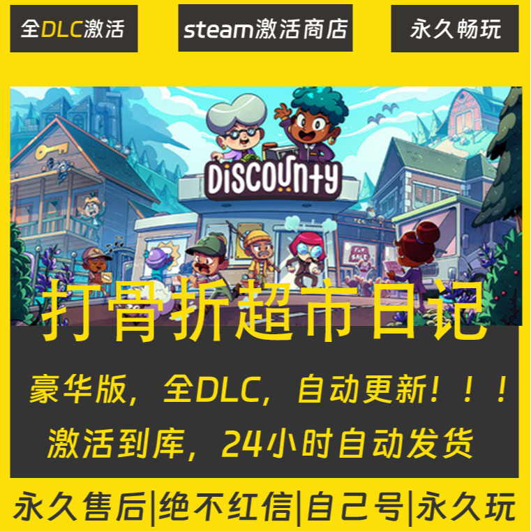 【STEAM游戏】打骨折超市日记 激活码CDKey在线电脑游戏全dlc入库