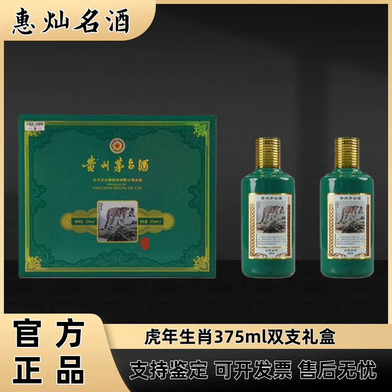 KWEICHOW MOUTAI/贵州茅台53度375ml*2 生肖虎礼盒酱香型白酒53度