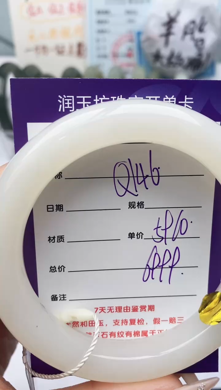 【闪购商品】和田玉手镯未镶嵌Q146微色差