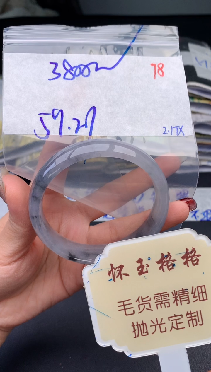【闪购商品】定制翡翠未镶嵌毛货需精细抛光+78手镯1件+3800元