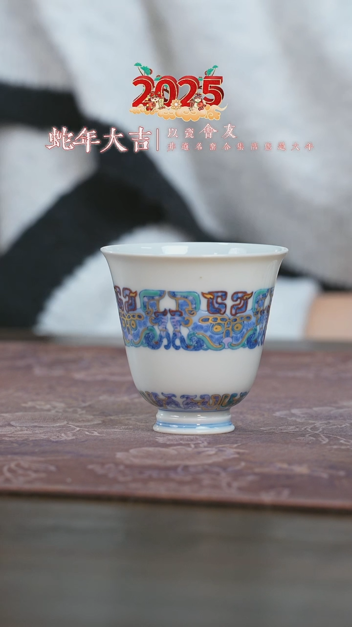 【闪购商品】杯空山明月饕餮纹闻香杯