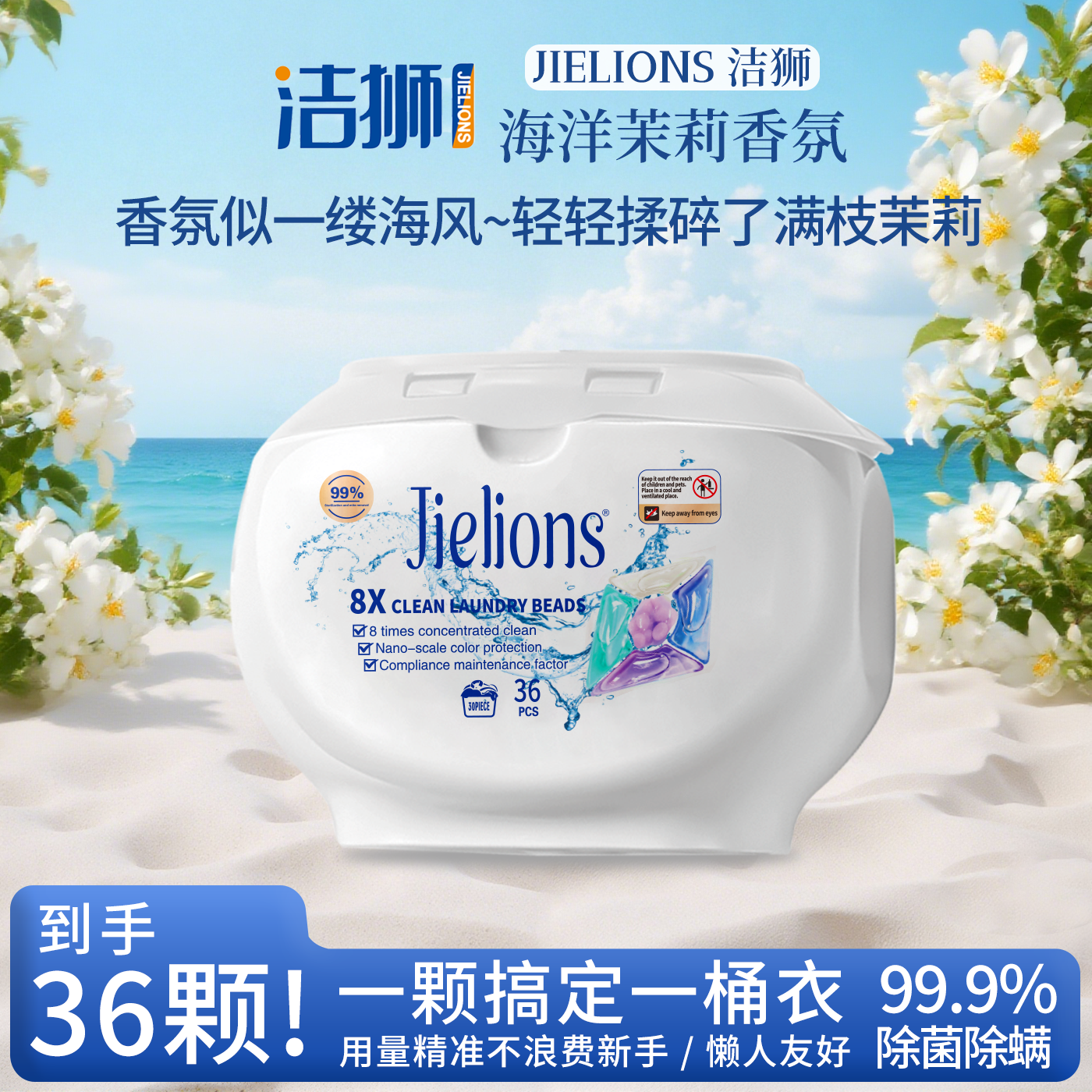 【36粒】洁狮洗衣凝珠留香珠五合一持久留香强力去污球官方洗衣凝珠