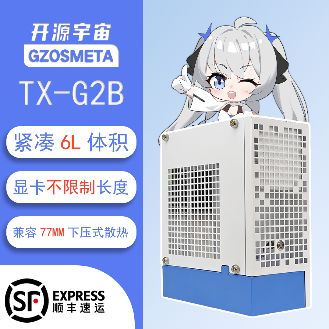 开源宇宙TX-G2B型ITX主机准系统 便携外置显卡一机两用