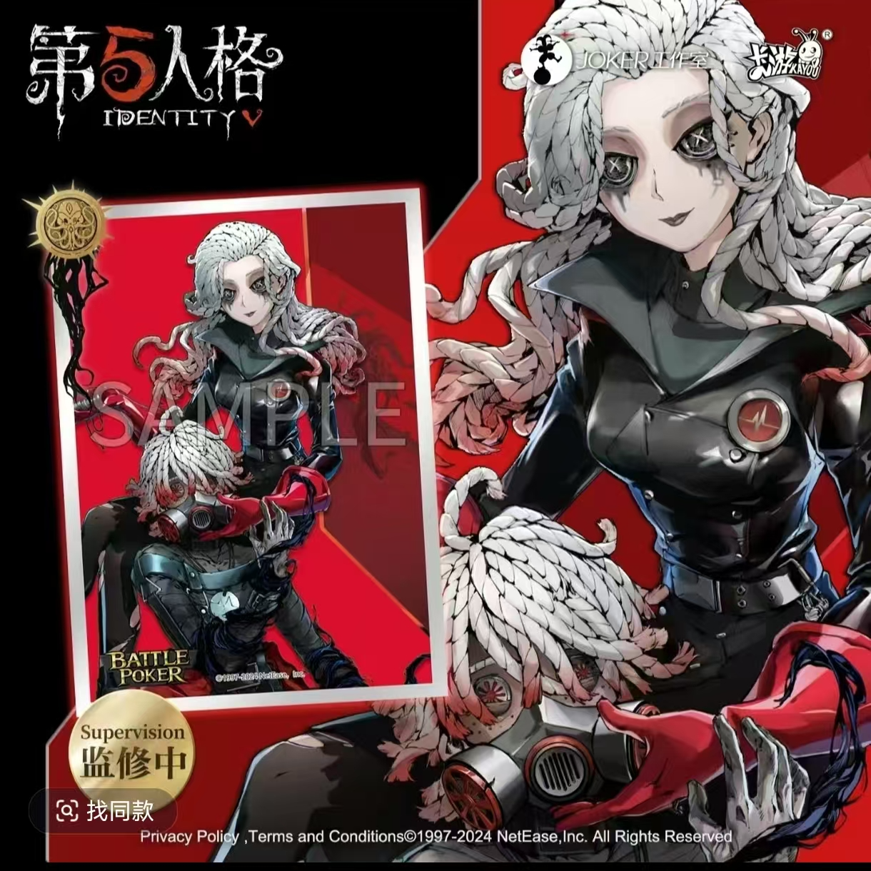 【平拆 】第五人格战斗黑杰克卡套-COAV-放映厅末日搜救&稀缺病案