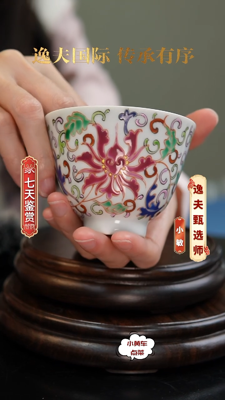 清杯1138粉彩缠枝花卉铃铛杯