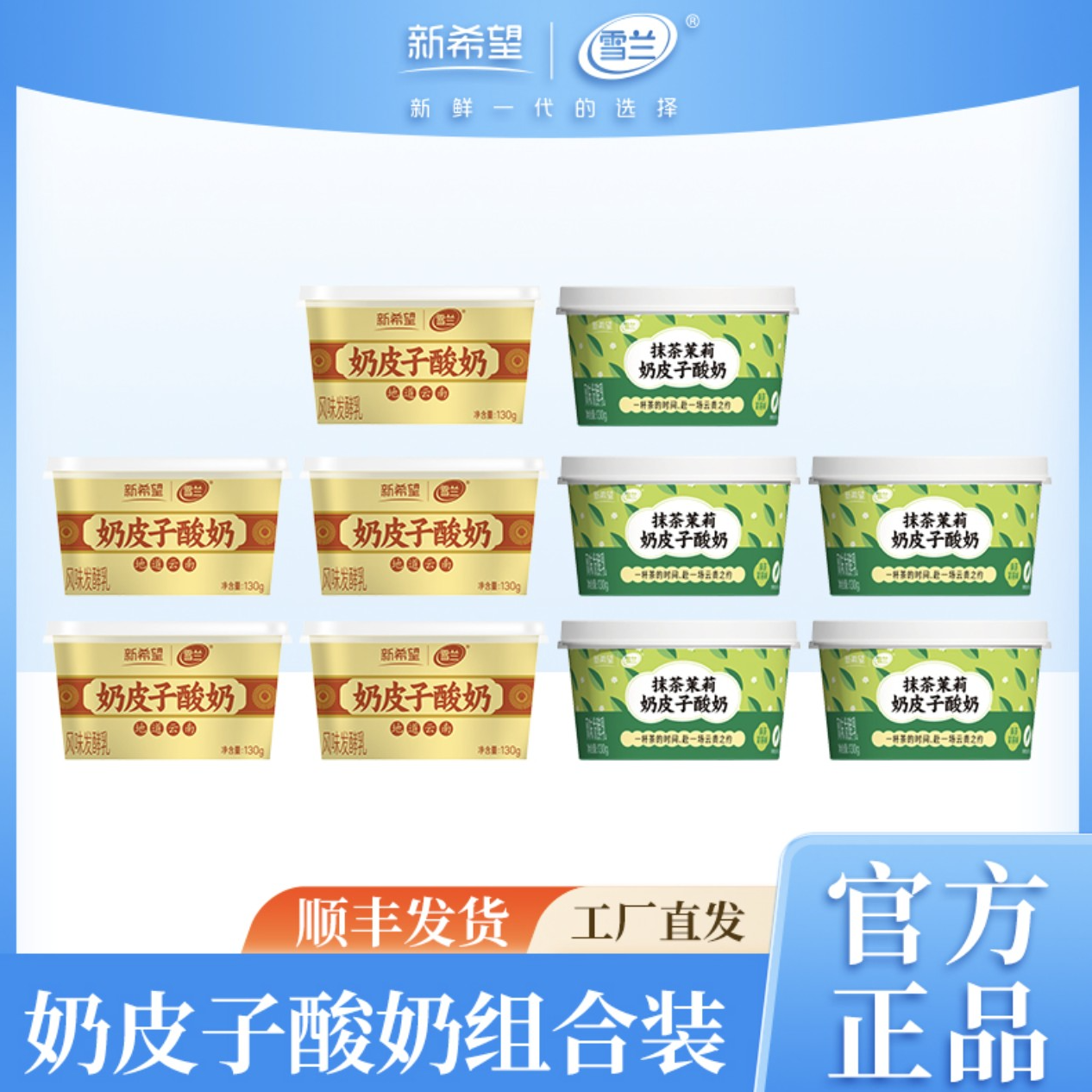 【陈翔六点半】雪兰奶皮子酸奶130g*10杯地道云南味口感顺滑