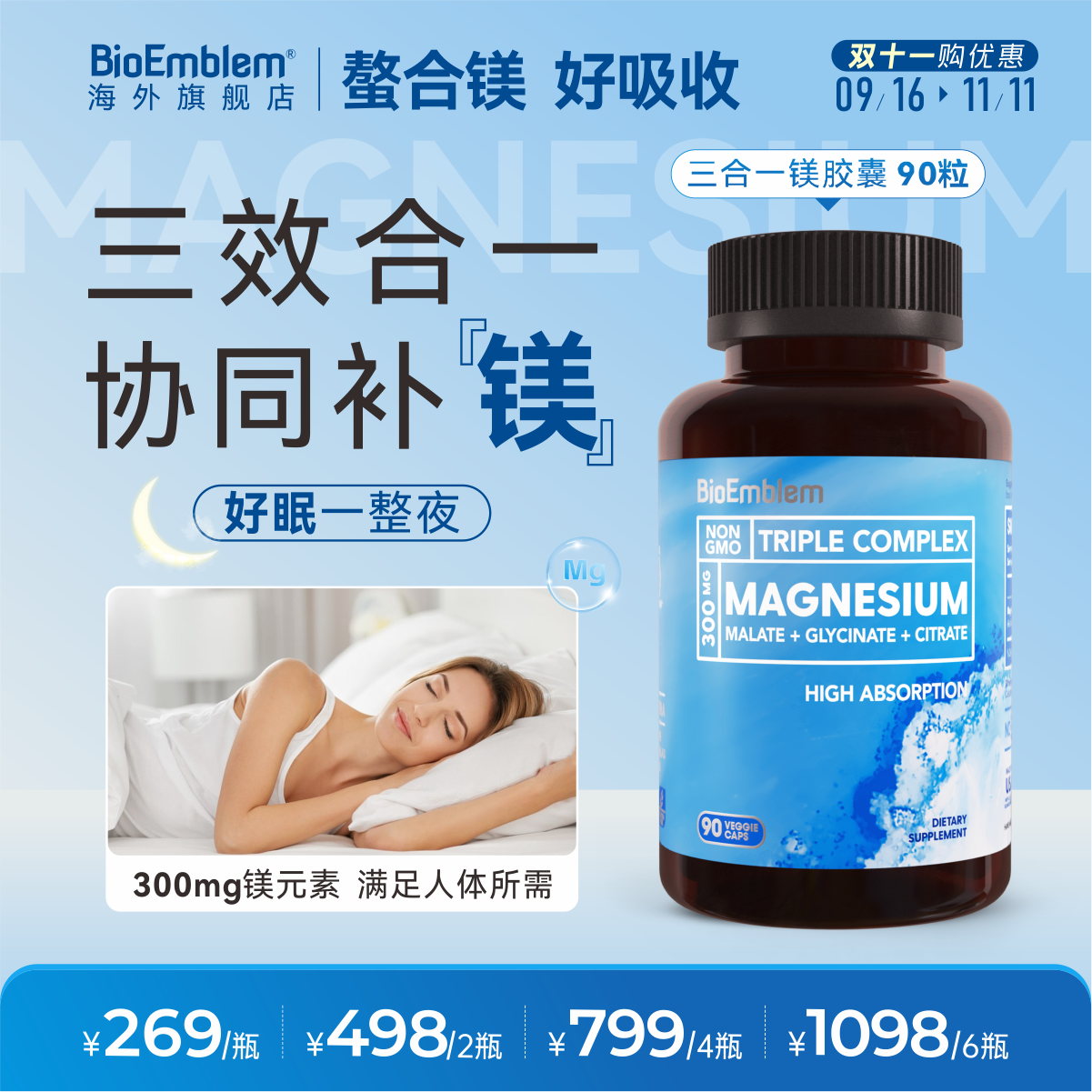 BioEmblem【甘氨酸镁】柠檬酸镁苹果酸镁睡眠压力情绪代谢90粒/瓶