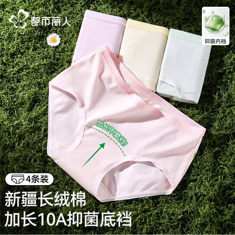 都市丽人发育期少女内裤长绒棉桑蚕丝底裆10A级抗菌透气三角裤头