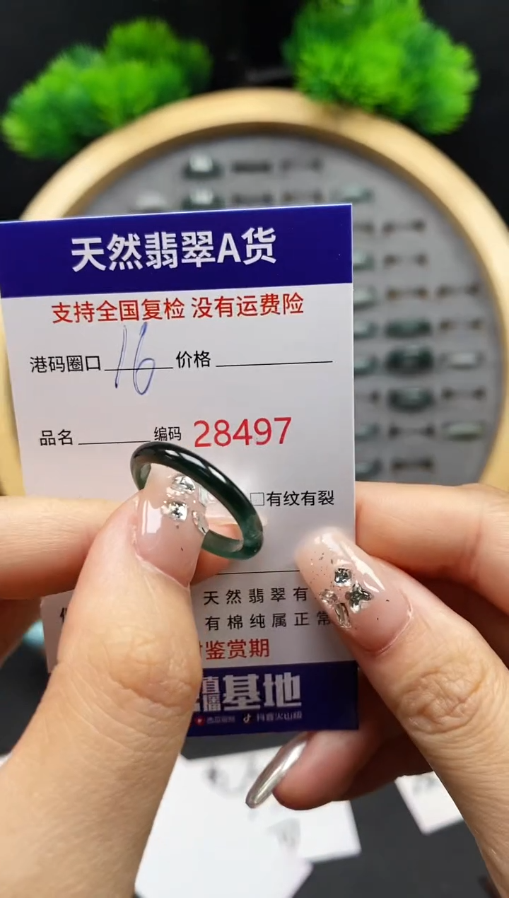 【闪购商品】翡翠戒指未镶嵌天然翡翠戒圈8497