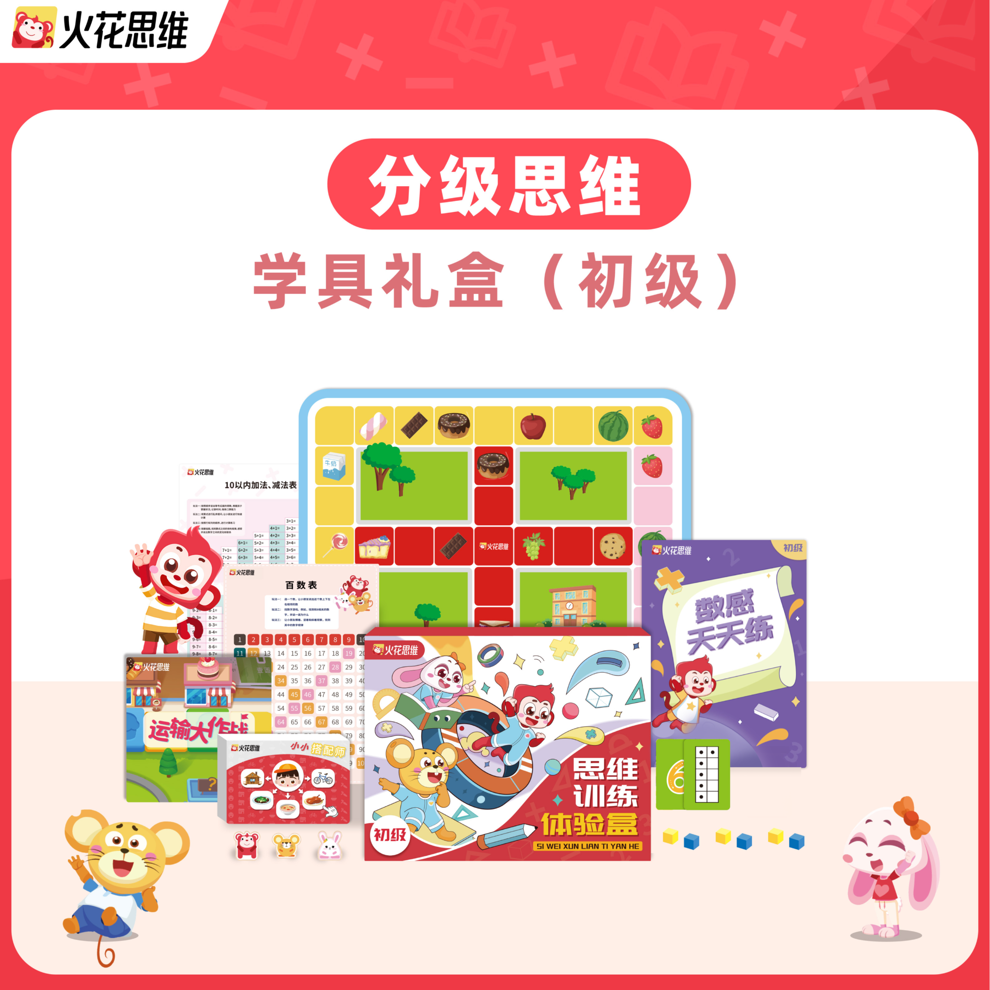 【官方直播专属】教具礼盒