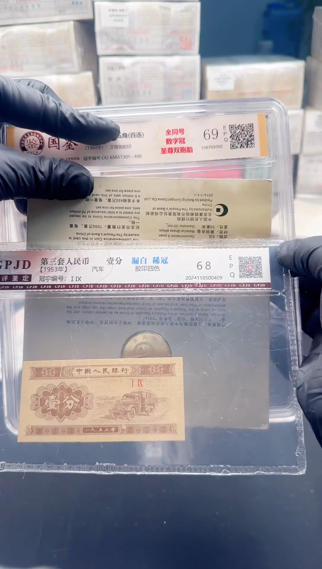 1分纸币（.1.5两刀同号OO冠65657301壳子有划痕）