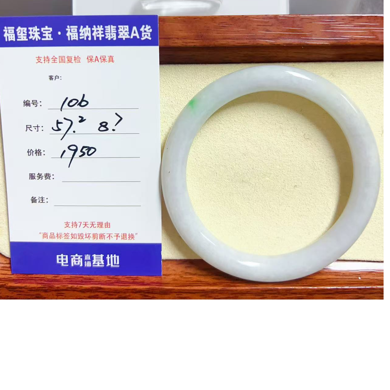 天然A货翡翠手镯 106冰透精美