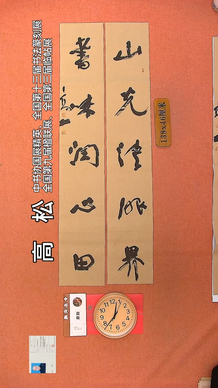 【闪购商品】书法15         高松书法作品