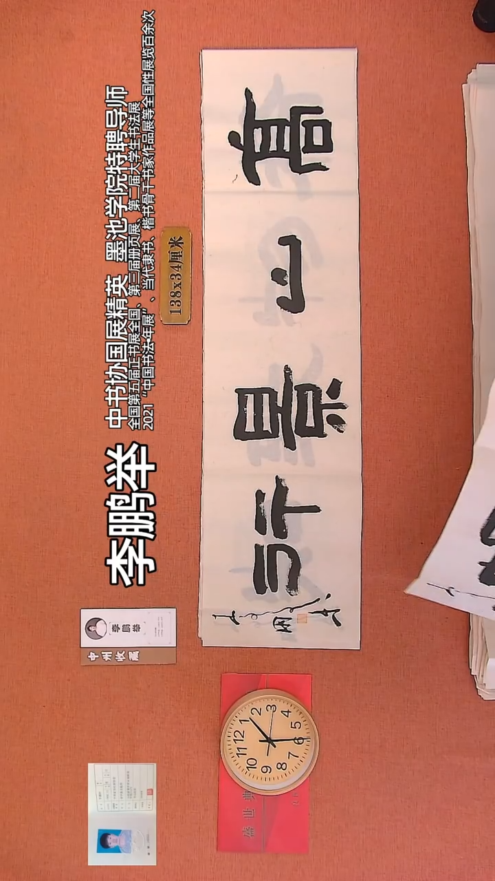 【闪购商品】书法71     李鹏举老师作品