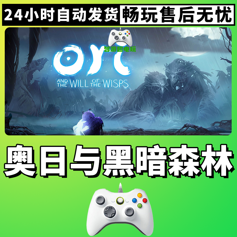 【奥日与黑暗森林   】入库支持游戏无线手柄支持PC游戏手柄蓝牙