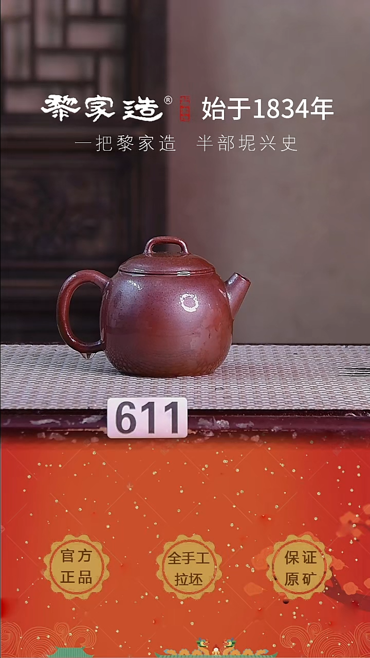 壶611F微瑕约175cc薄胎柴烧球孔无盒