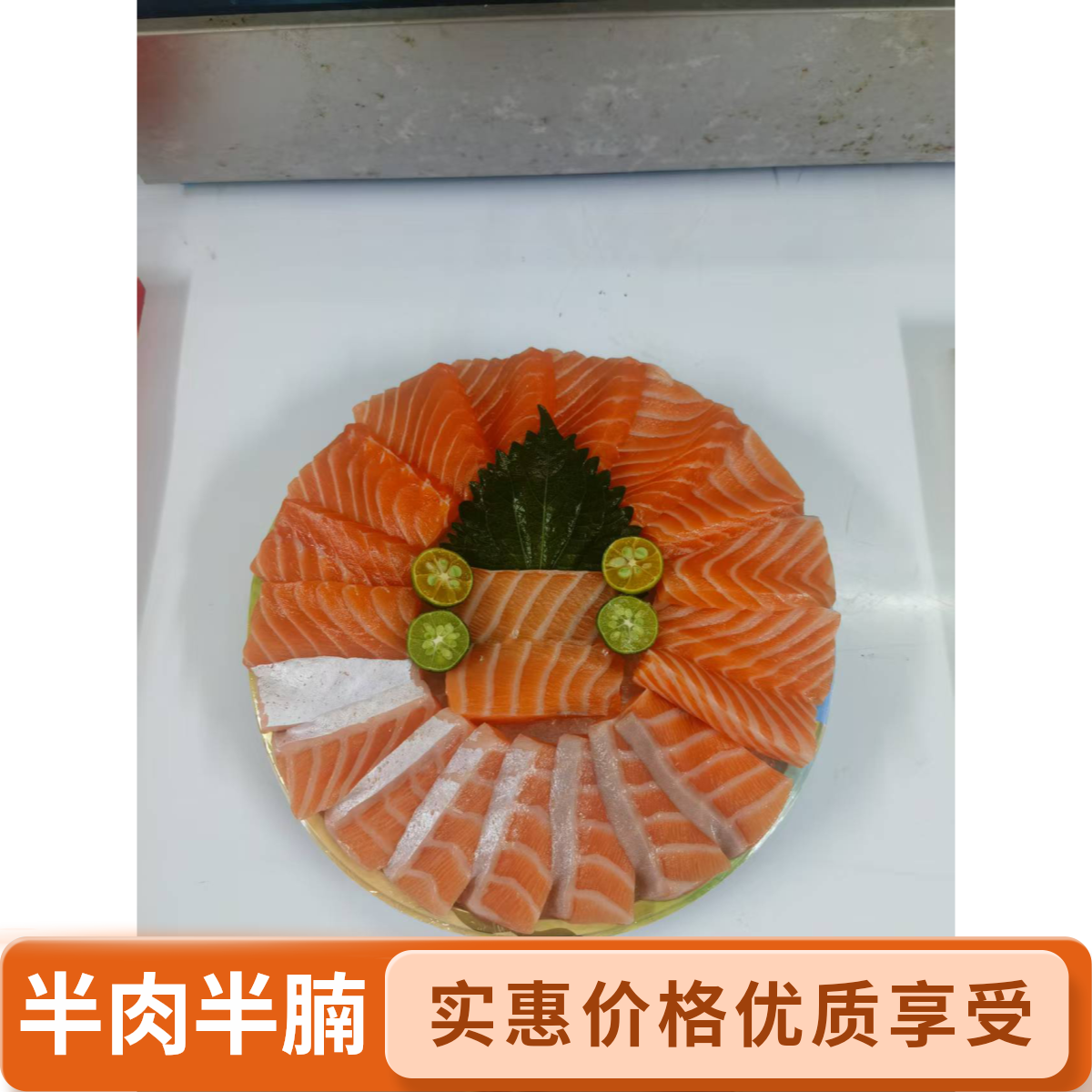 正宗挪威三文鱼300克半肉半腩
