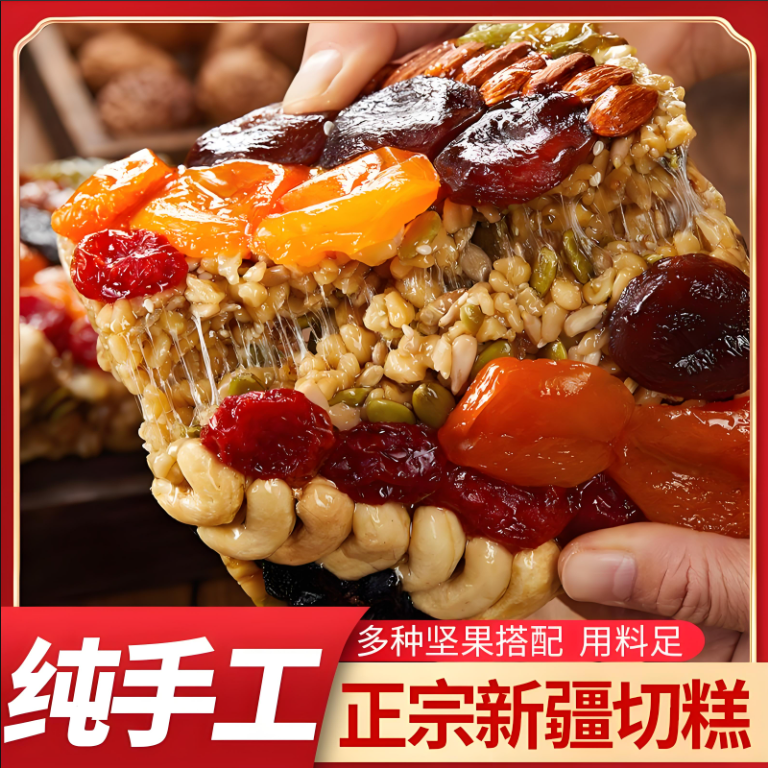 【新疆切糕】新疆正宗切糕玛仁糖 营养坚果500克 大块切糕