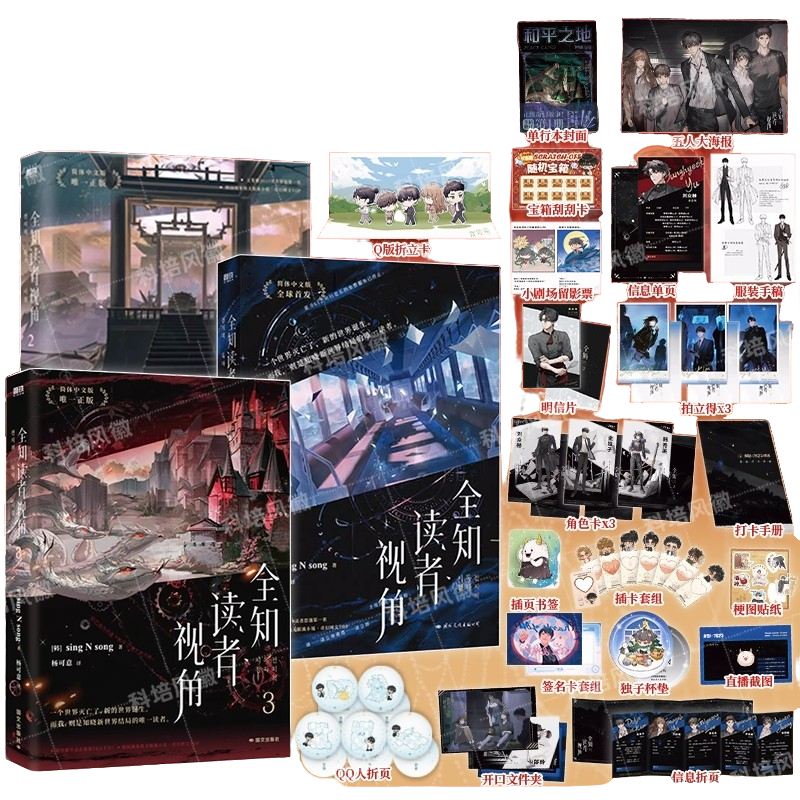 官方正版 全知读者视角全3册123 简体中文版 典藏插画 [韩] sing 