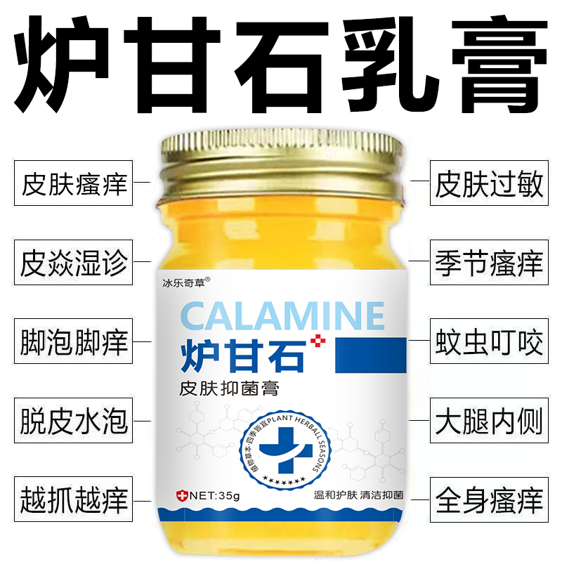 【炉甘石】特效皮肤瘙痒止痒膏儿童成人全身皮肤干痒外用止痒乳膏