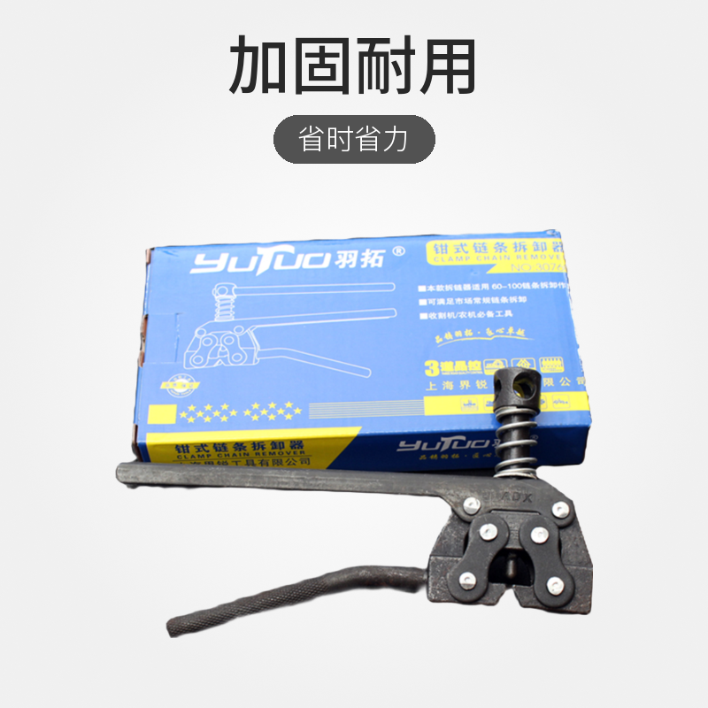 羽拓大号760型工业级纸盒钳式省力耐用适用拆链器【30760】