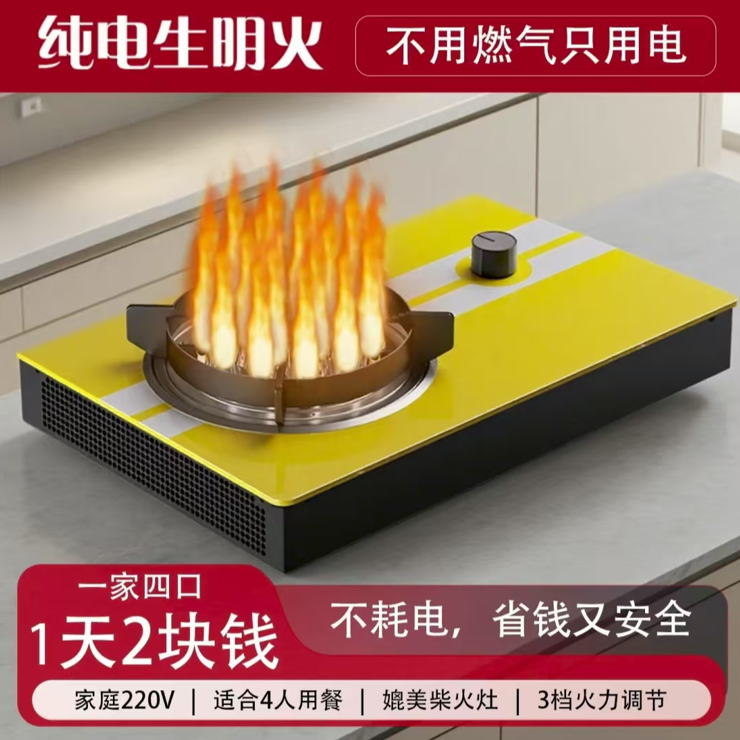 华火电火灶电燃电焰灶大火力节能家用单灶台式电磁炉电生明火