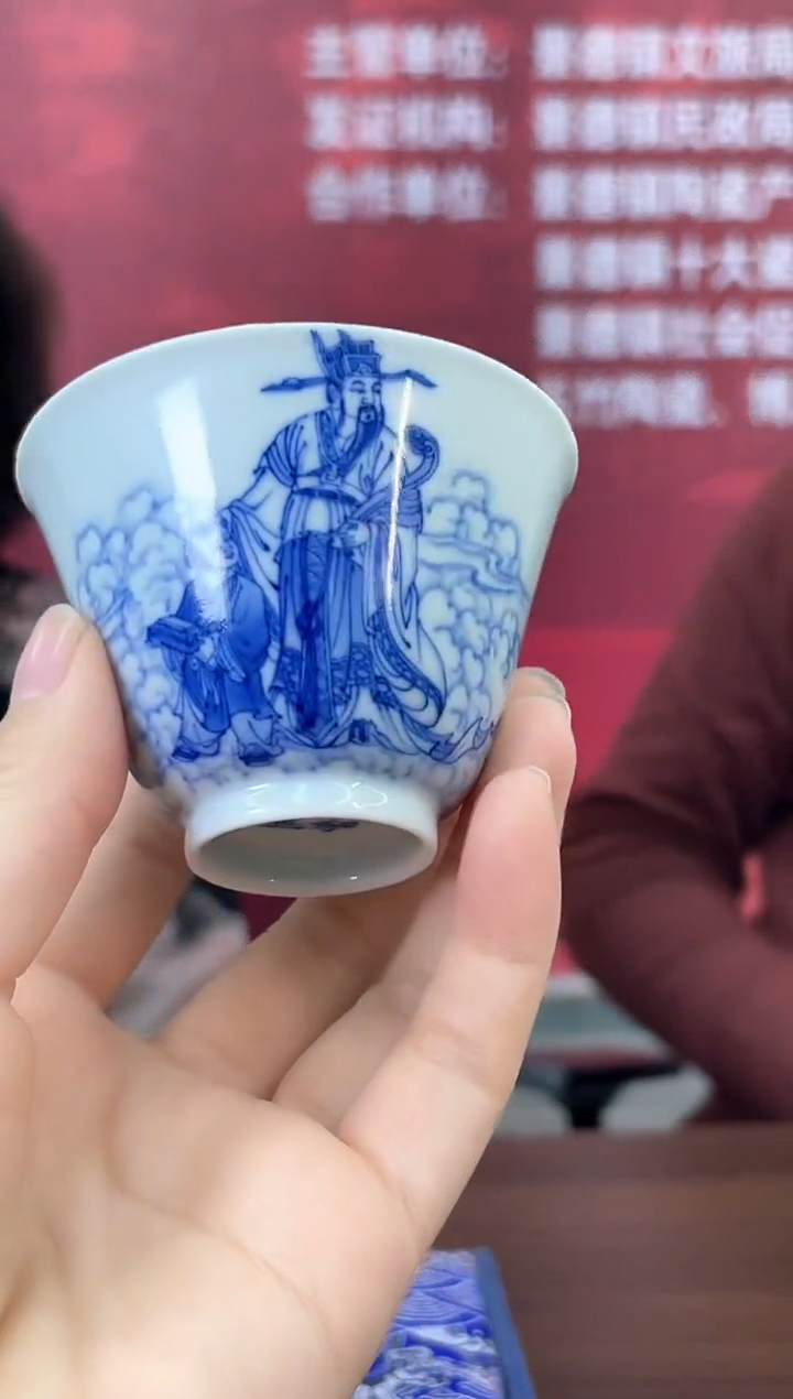 【闪购商品】755函夏非遗朱剑辉青花财神画片主人杯