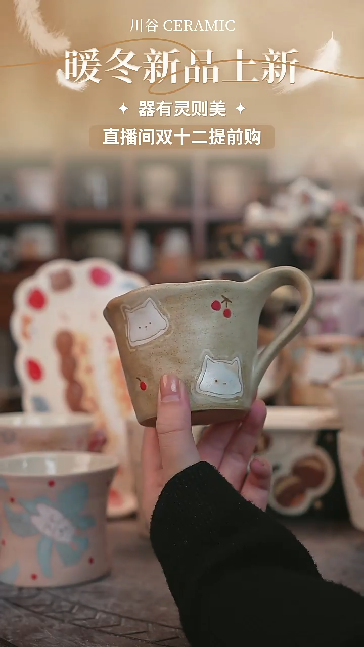 可爱川谷原创陶瓷12.10直播正品