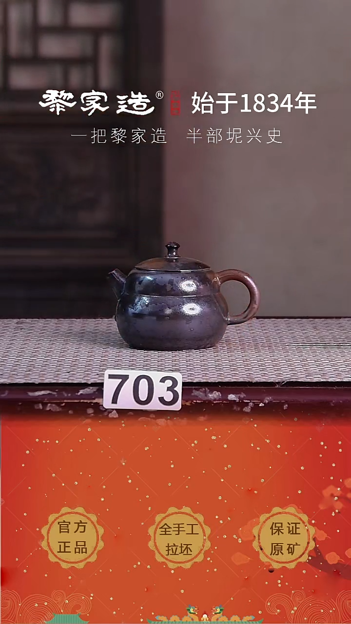 壶703F高级感约75cc薄胎柴烧球孔无盒