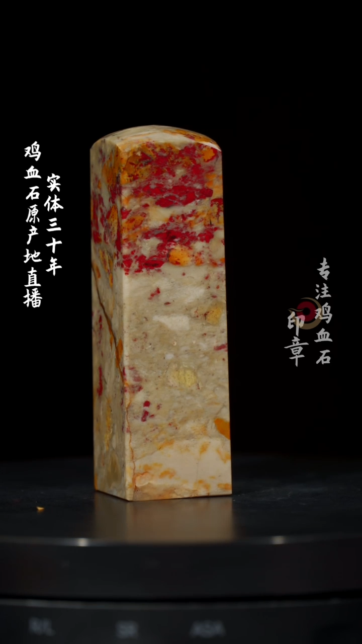 【闪购商品】鸡血石田黄鸡血石