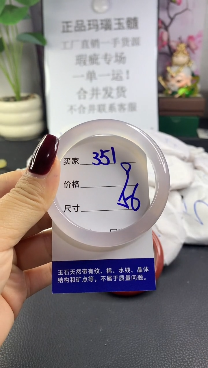 手镯玛瑙/玉髓未镶嵌351