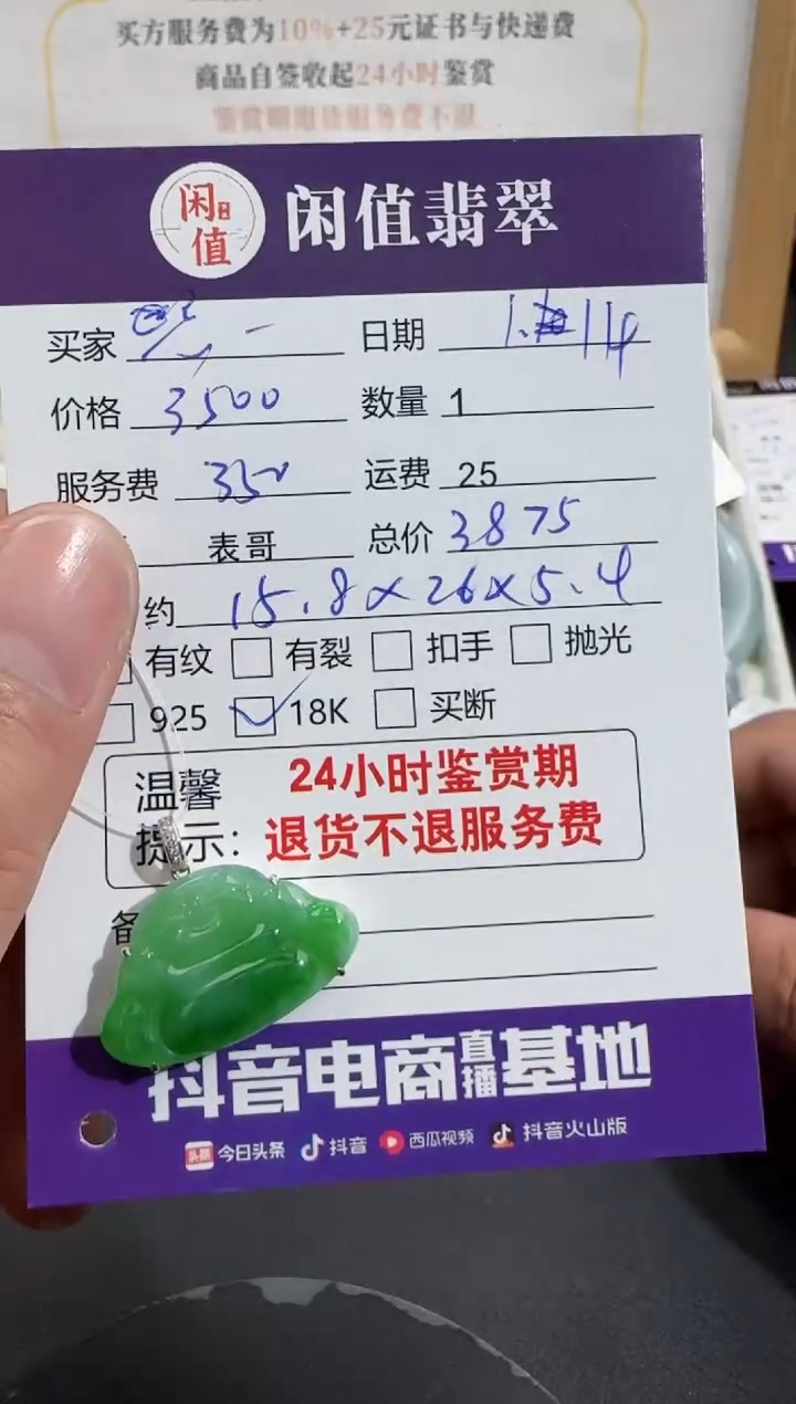 【闪购商品】翡翠吊坠(不含链)18K金镶嵌翡翠吊坠