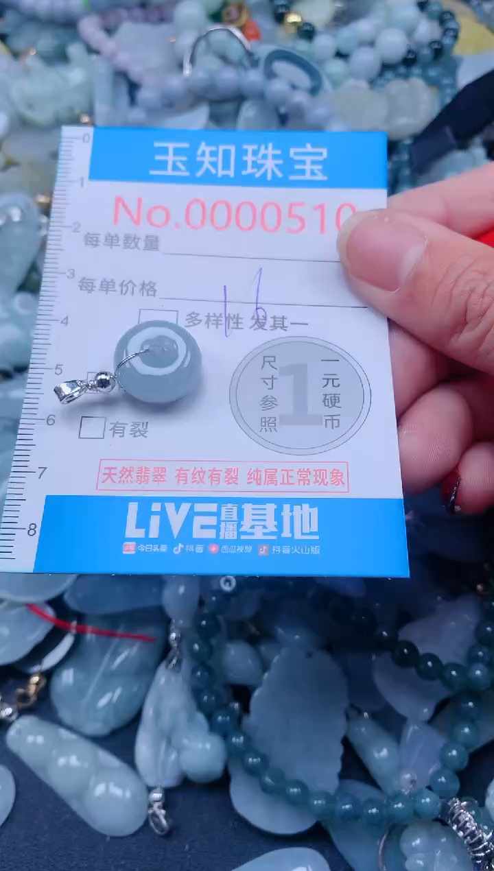 【闪购商品】翡翠吊坠(不含链)未镶嵌510