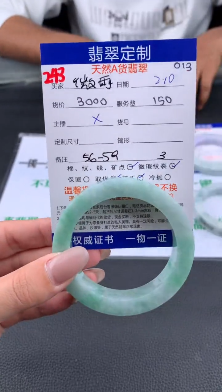 【闪购商品】定制翡翠未镶嵌243#手镯定制链接