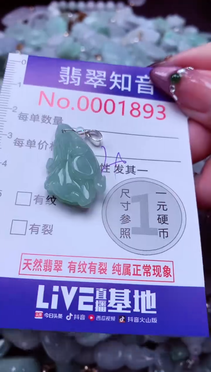吊坠(不含链)未镶嵌翡翠1893