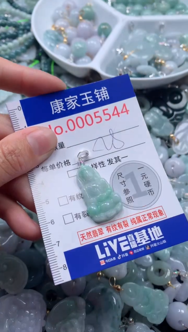 颈饰未镶嵌翡翠5544