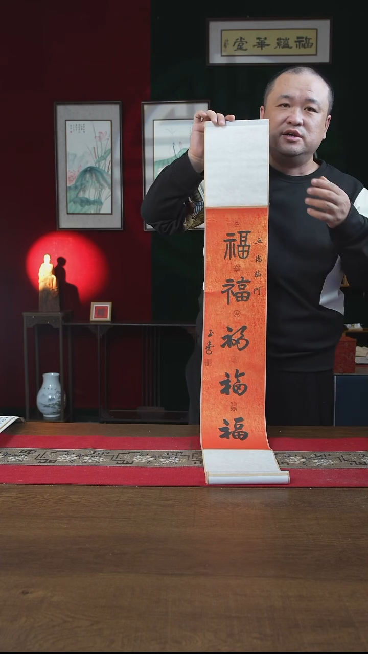 书法17*110书画卷轴  红黑 五福 刘