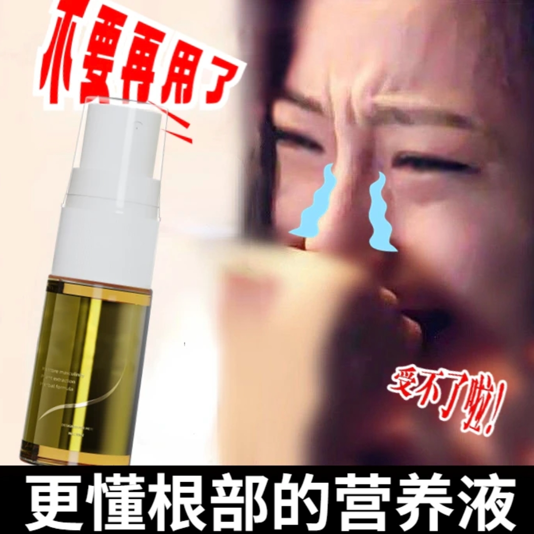 【店主推荐】升级新款植物根茎茁壮萃取喷雾喷雾