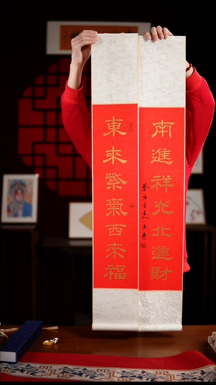 书法书法卷轴17*110红金东来南进一对玉学