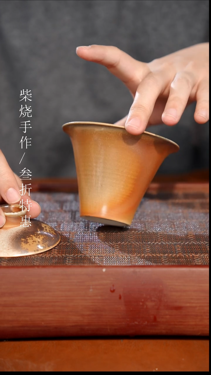 陶瓷奢瓷/瑞寅柴烧茶器（盖碗）1043