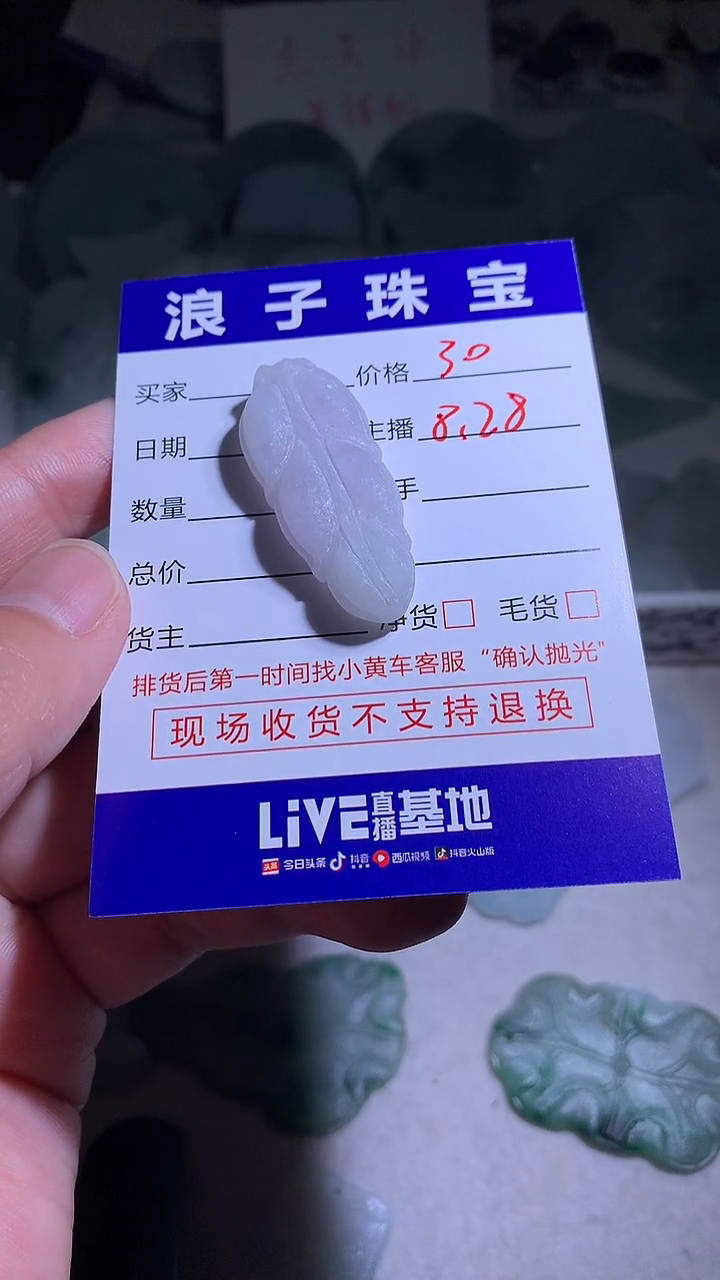 未镶嵌定制翡翠30