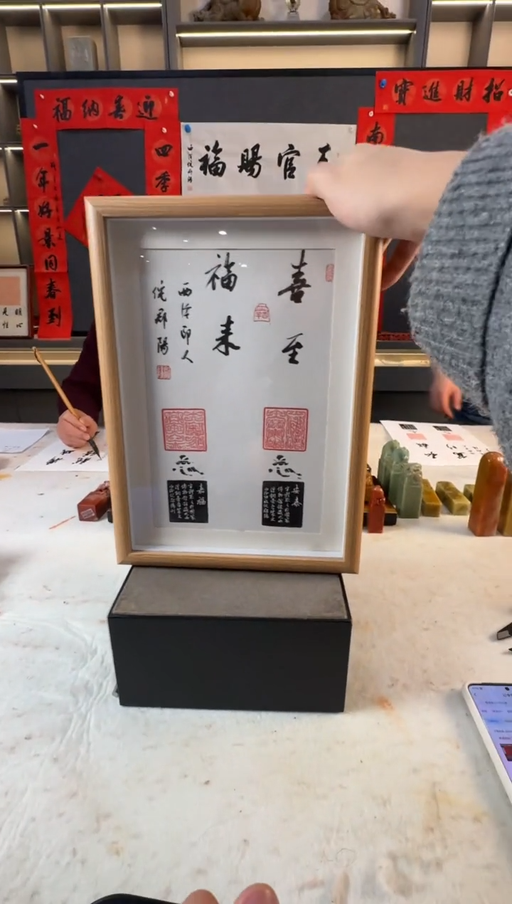 【闪购商品】昌化石印石倪郡阳喜至福来带框