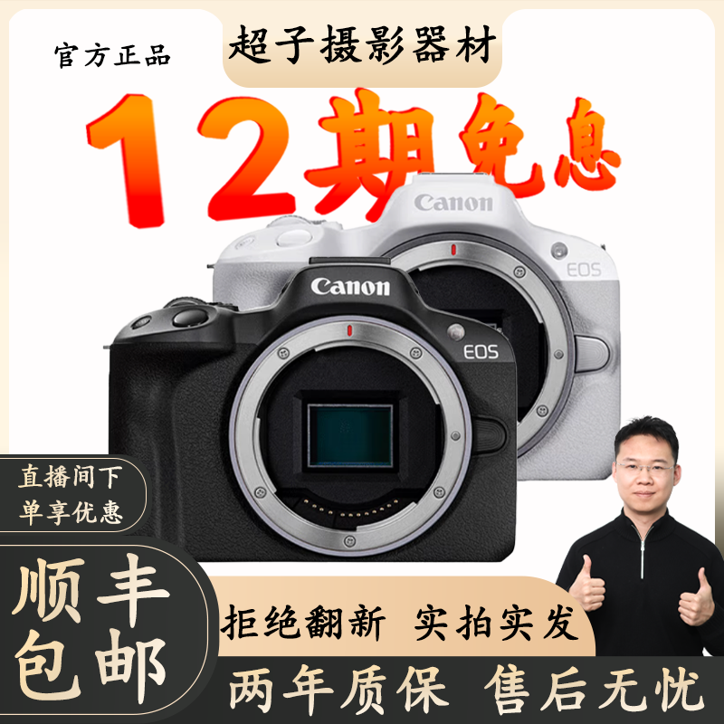 未拆封 Canon/佳能 R50 R10【12期免息】摄影拍照学生高清微单相机