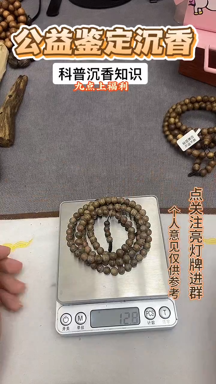 沉香手串天然野0.7 达拉干 12克 多样性发其一