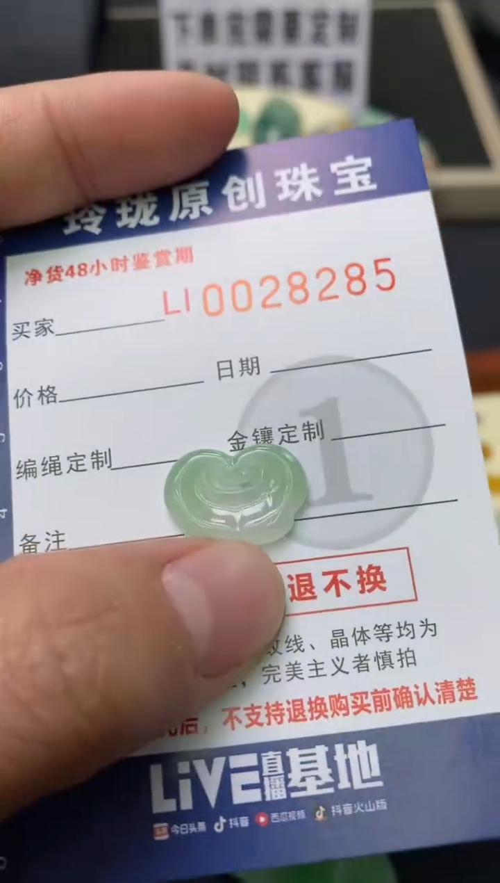 【闪购商品】翡翠颈饰未镶嵌翡翠净货28285