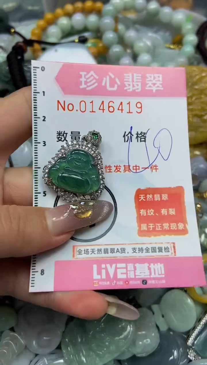 【闪购商品】翡翠颈饰未镶嵌闪购0146419