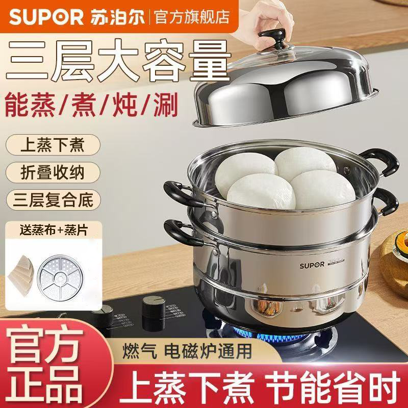 苏泊尔双层蒸锅加厚不锈钢蒸煮锅家用正品汤锅电磁炉锅燃气灶专用