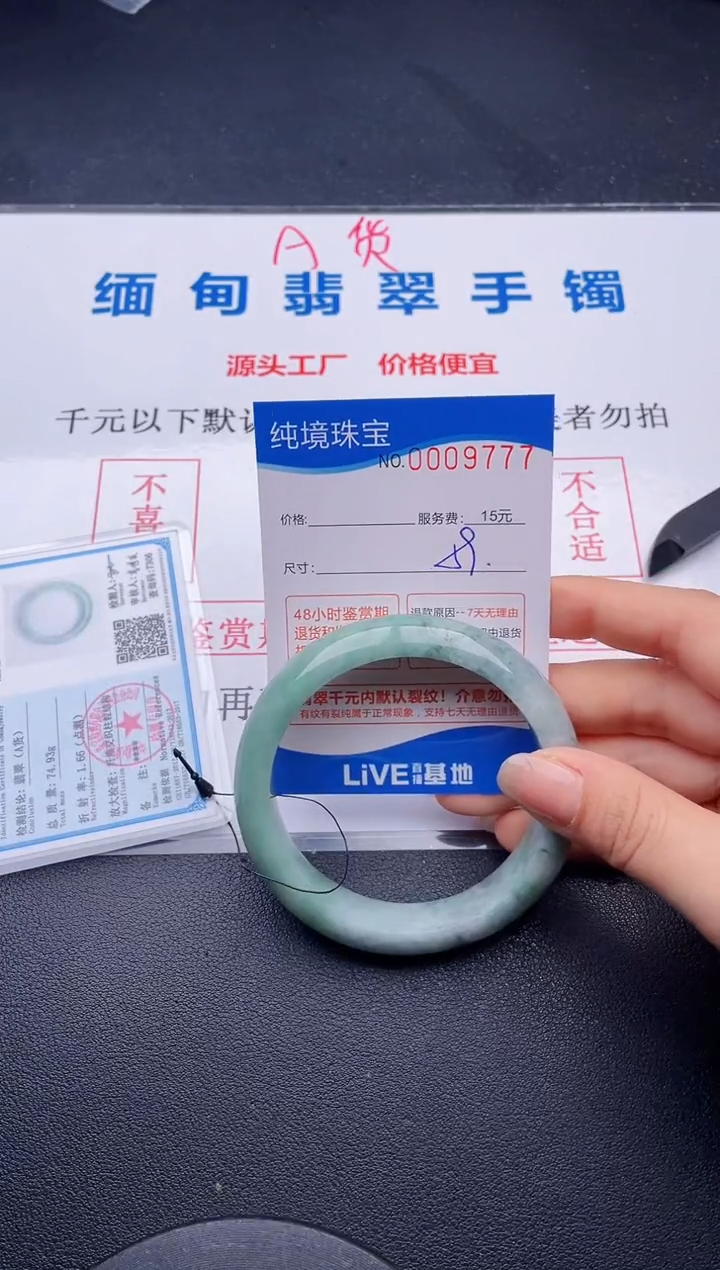 翡翠手镯未镶嵌77拍哪个图片就是发哪个