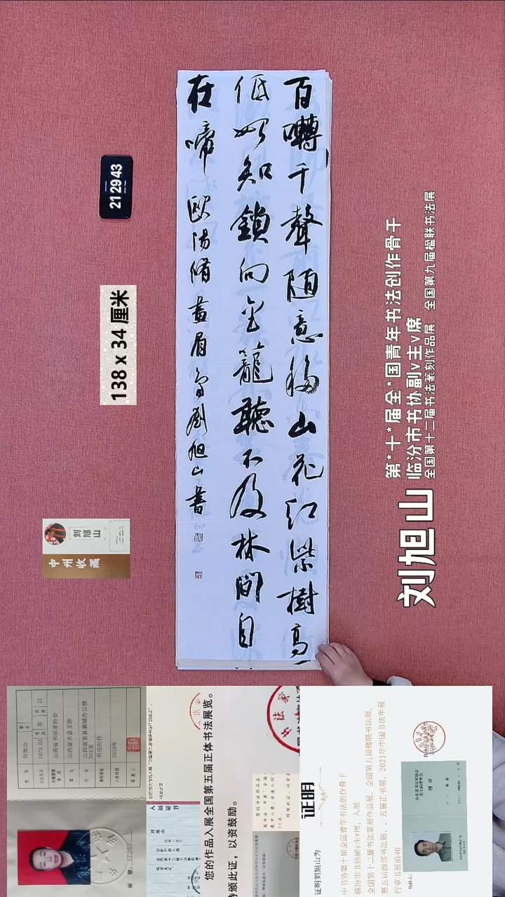 书法146    刘老师书法作品